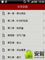 无尽剑装在线视频
